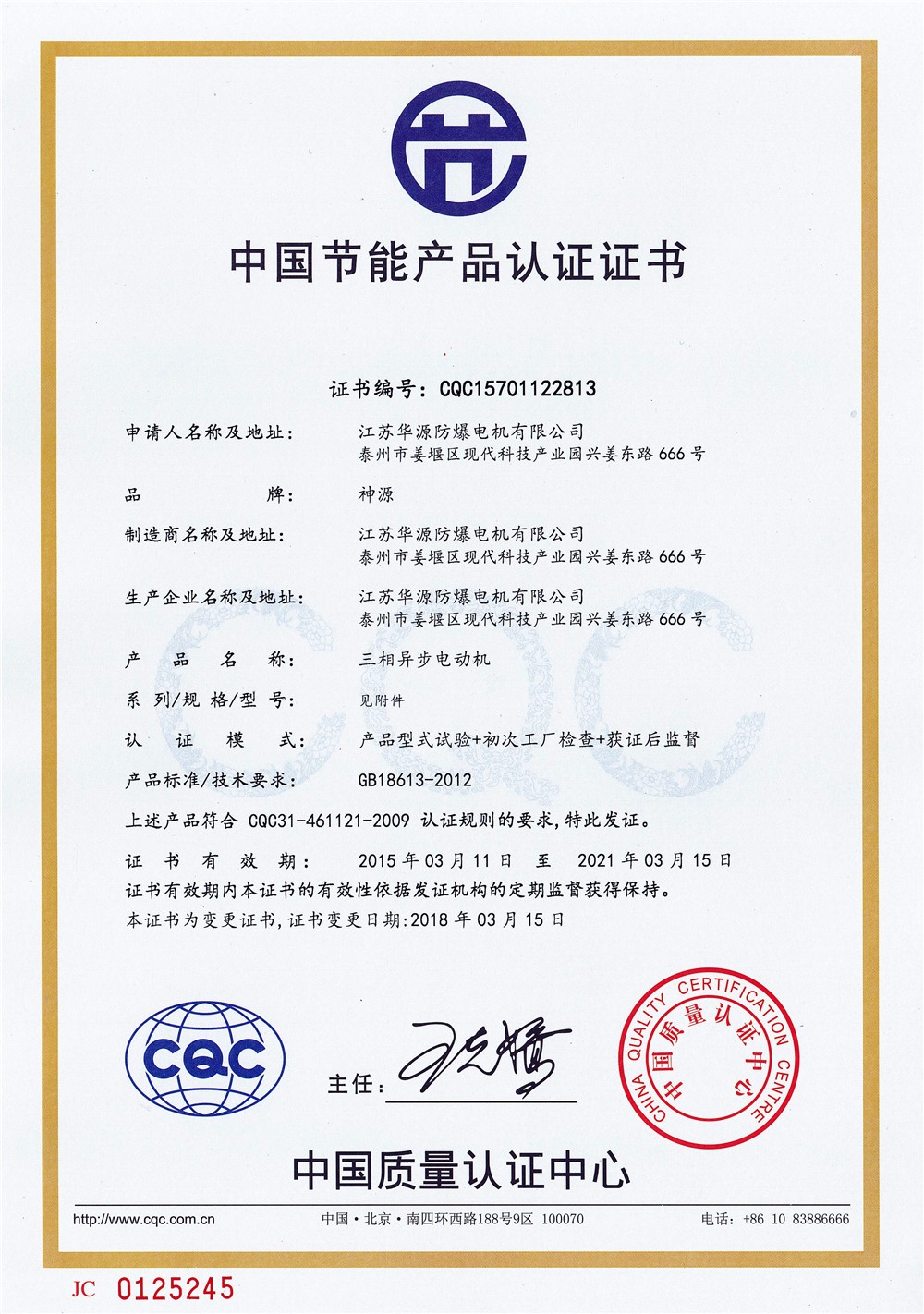 節(jié)能證書(shū)